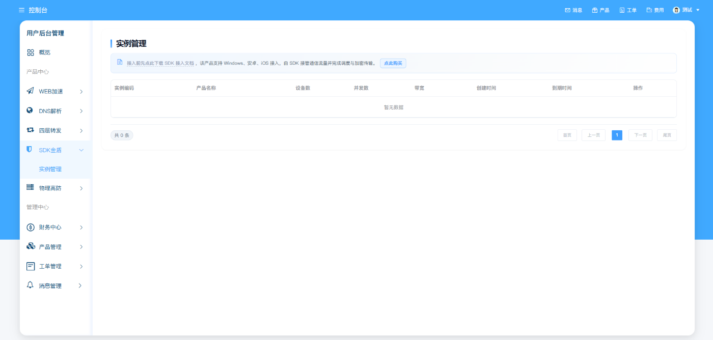 sdk盾接入配置操作
